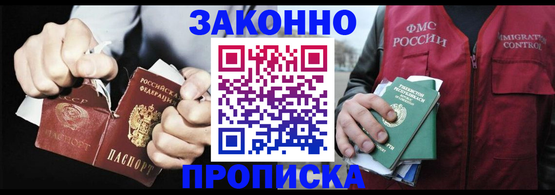 временная регистрация гарантия в Благовещенске