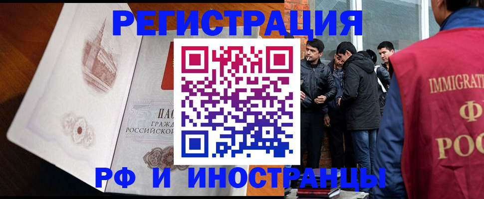 прописка ребенка в Благовещенске
