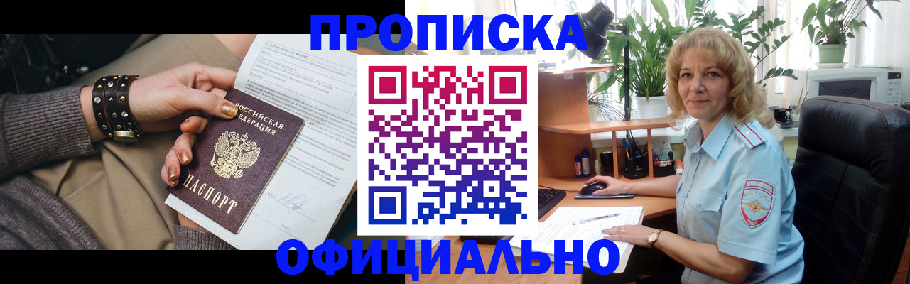 временная регистрация собственник в Благовещенске