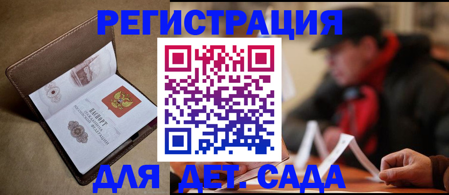 прописка в Благовещенске