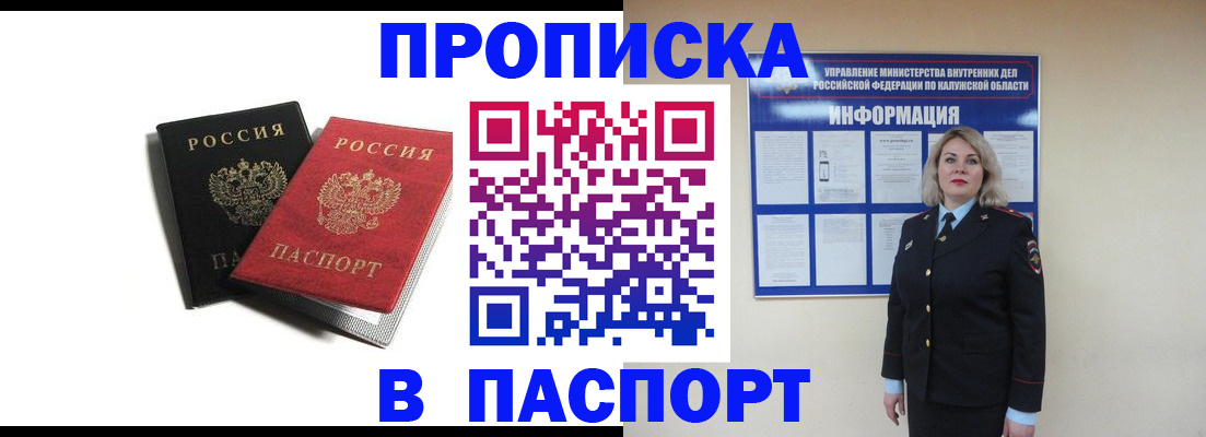 временная регистрация купить в Благовещенске