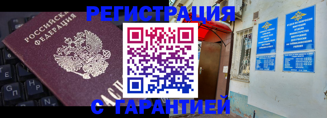 временная регистрация в Благовещенске