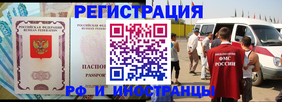 прописка в квартире в Благовещенске