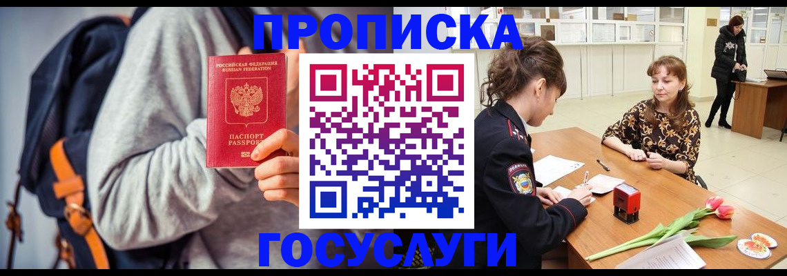 миграционный учет в Благовещенске