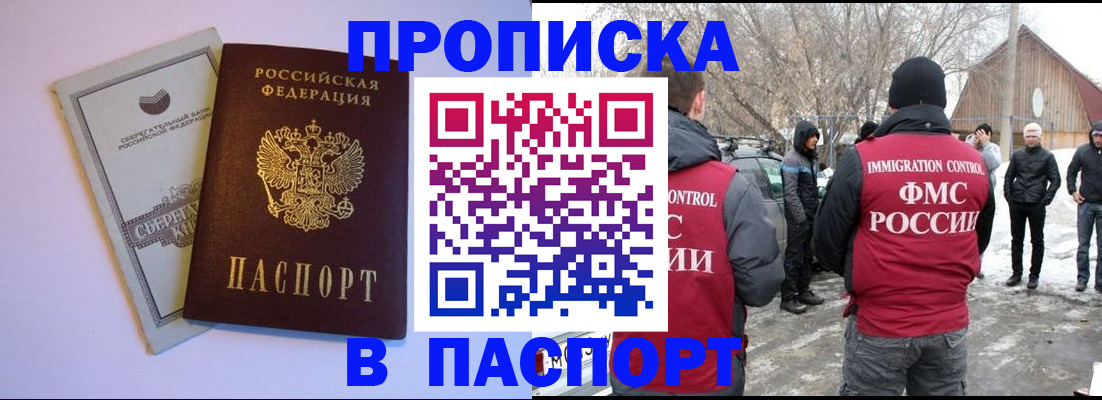 где прописаться в Благовещенске